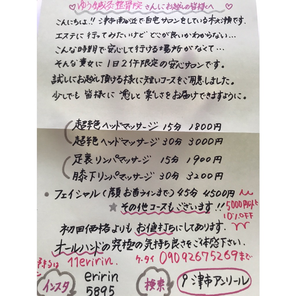 チラシ配ってます