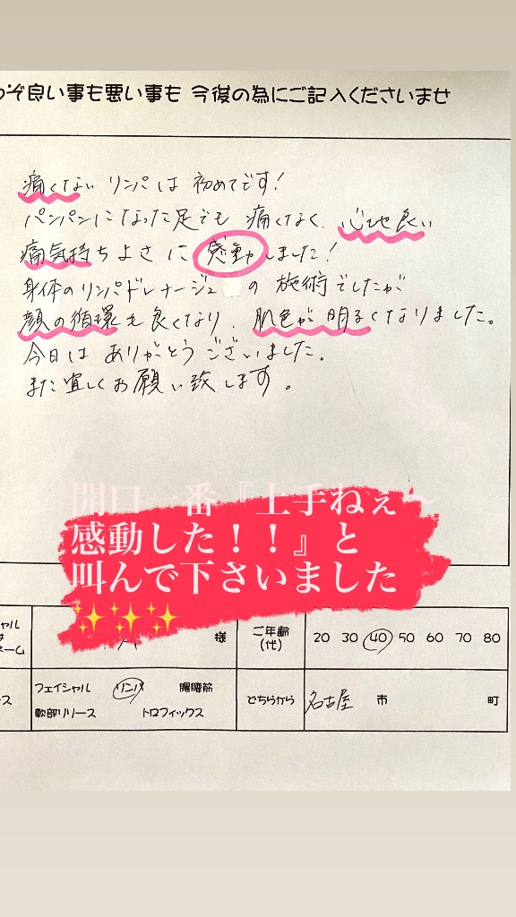 名古屋からのお客様ご感想です