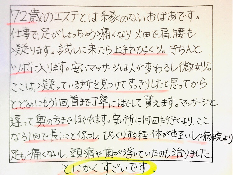70代　女性　津市　自営業