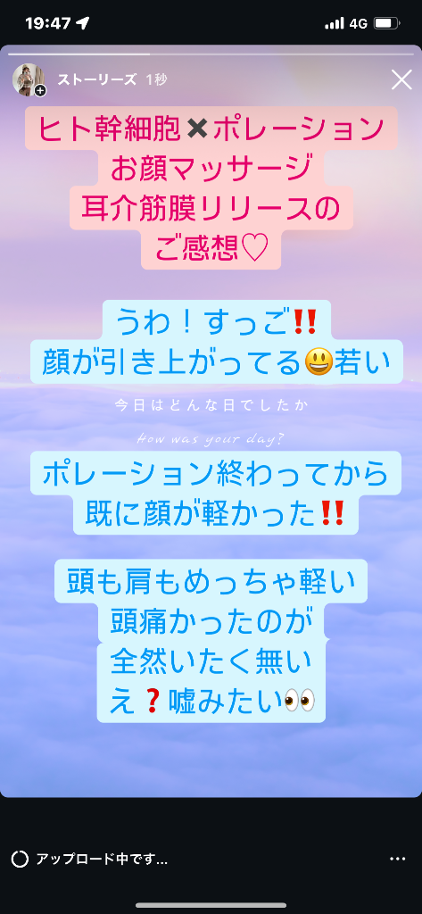 お客様ご感想♡ヒト幹細胞✖️ポレーション耳介筋膜リリース