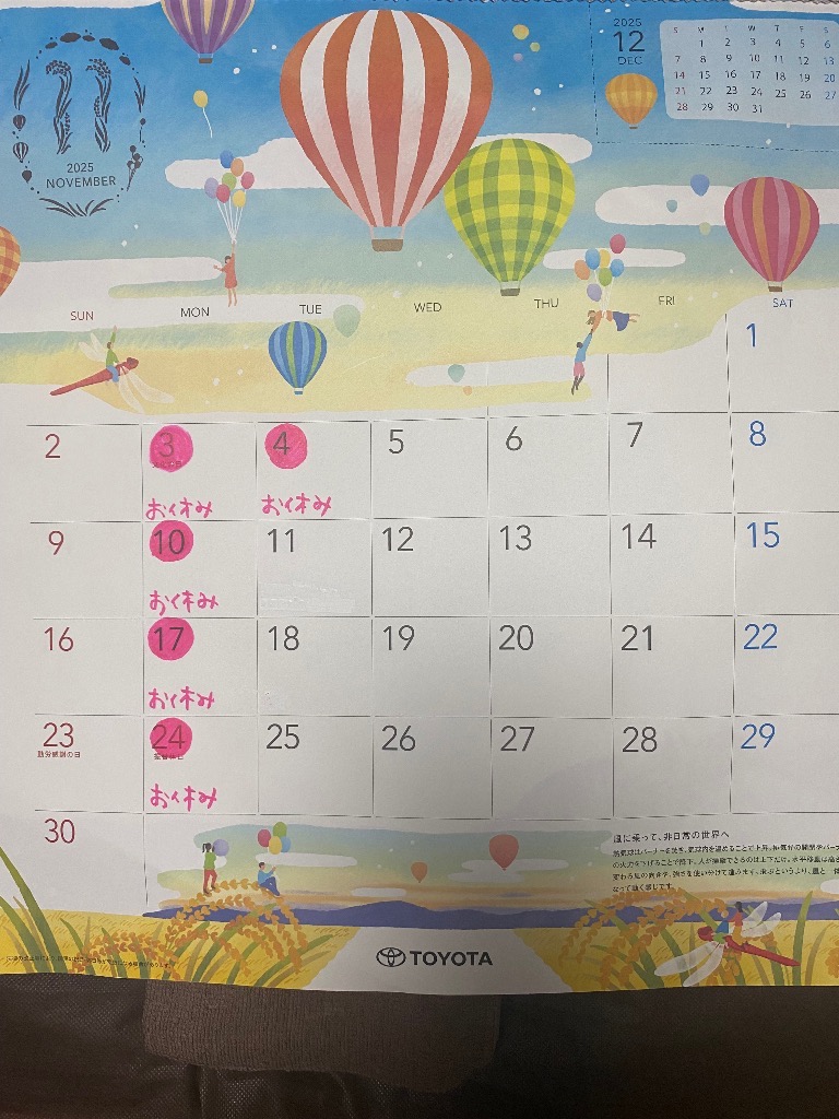 １１月の営業日とお休み