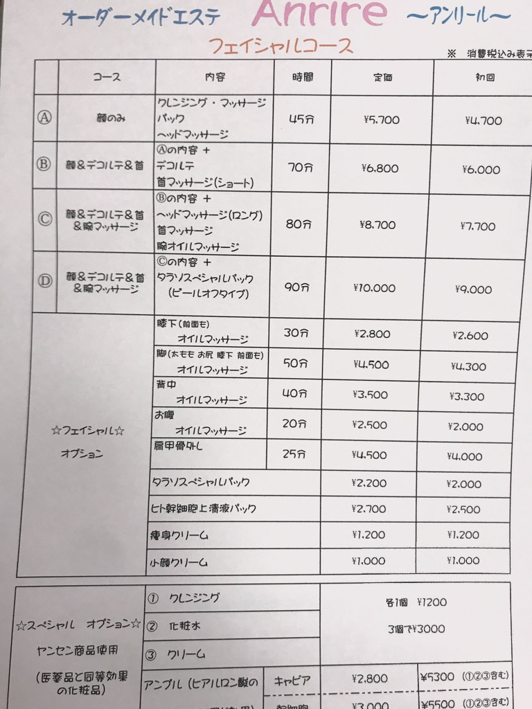 価格表が変わります。