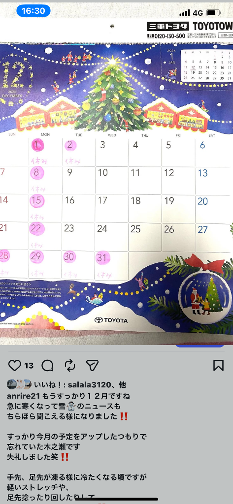 １２月の営業日とお休み