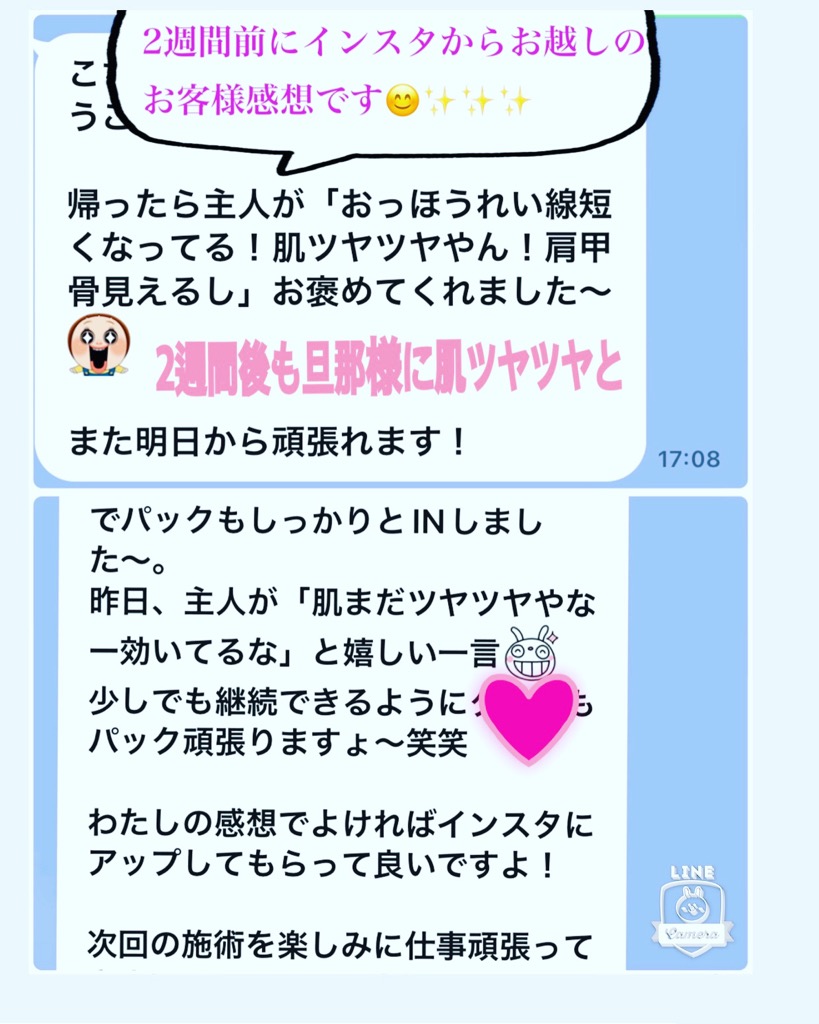 インスタからお越しのお客様感想です