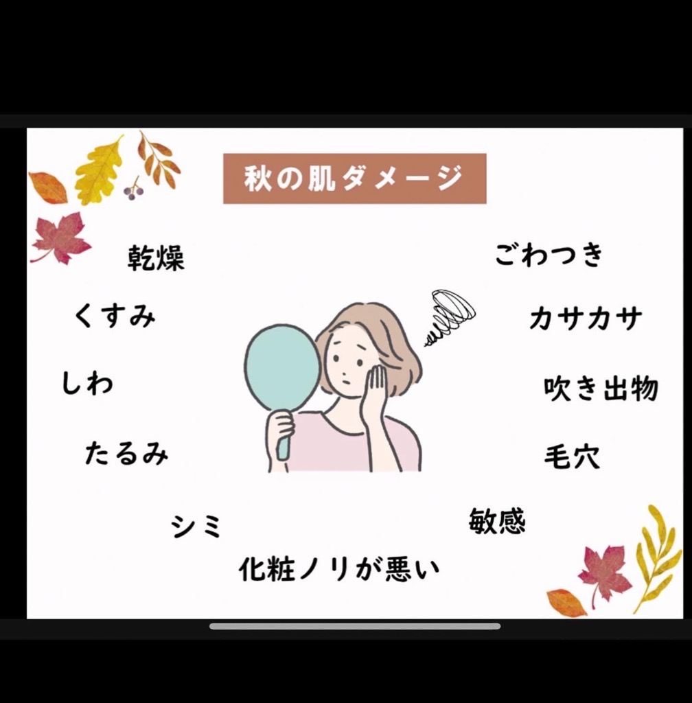 秋の季節の肌状態
