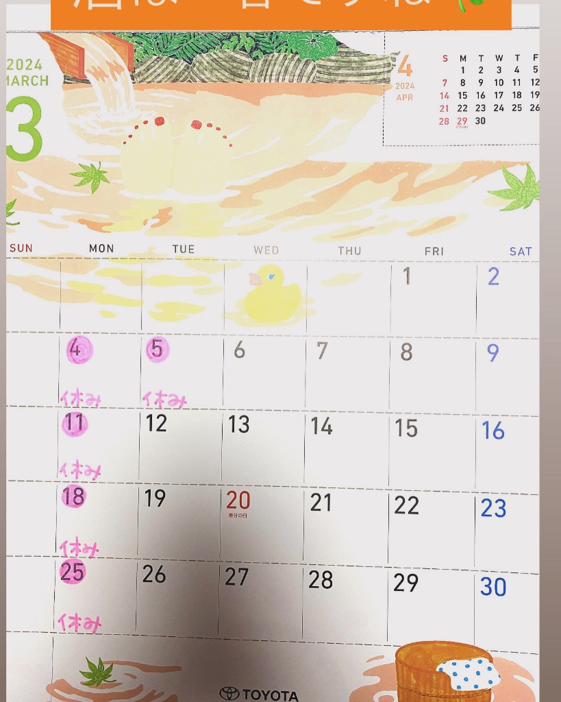 ３月に入りました