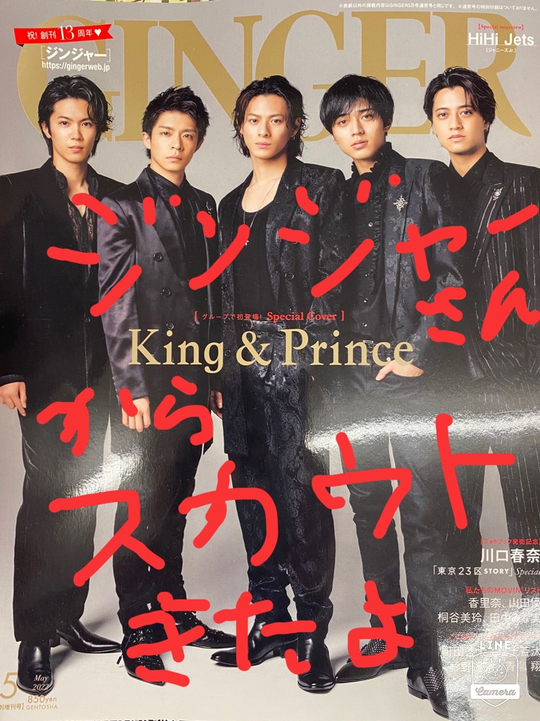 全国誌　ジンジャーさんから　お声を掛けて頂きました！！